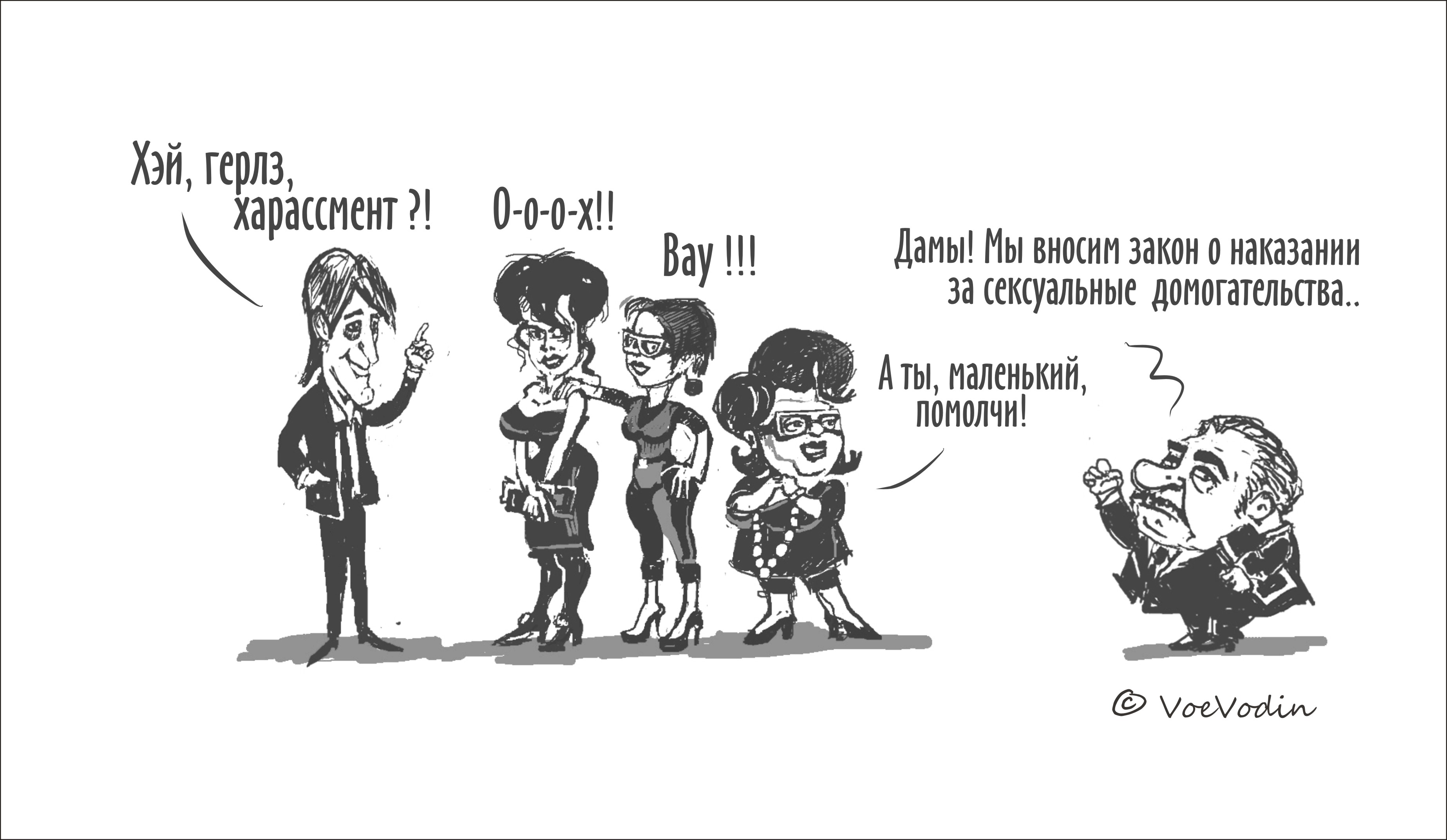 Харасcмент