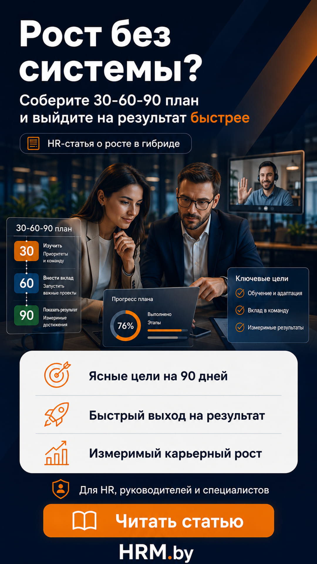 план карьеры и роста в гибридном мире