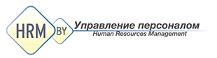HRM.BY - эффективное управление персоналом