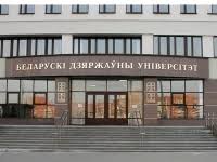 БГУ