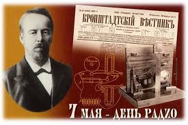День Радио