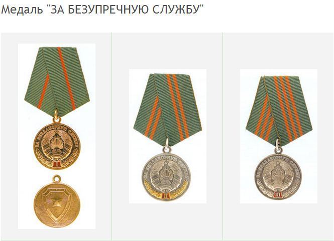 за безупречную службу