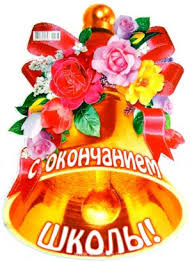 последний звонок