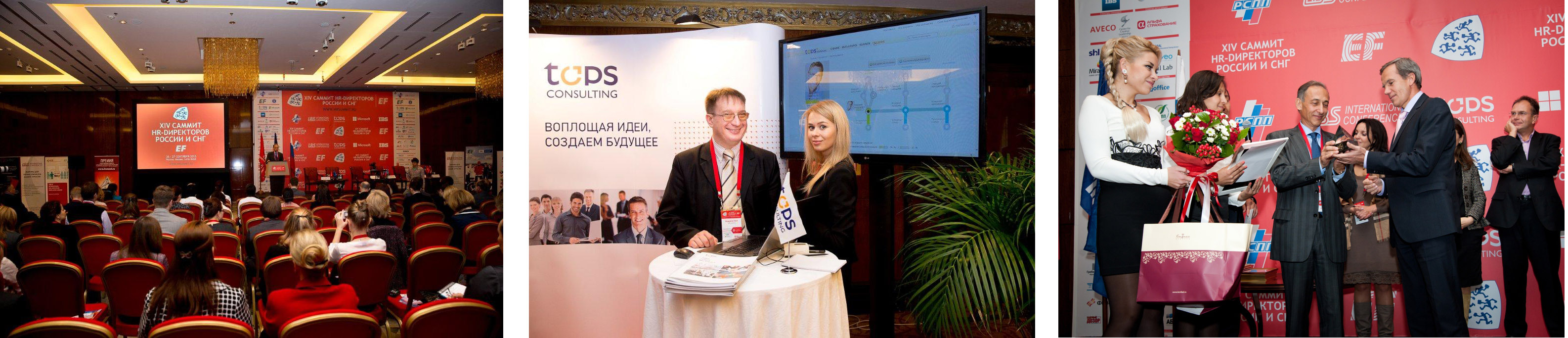 hrsummit_1.jpg