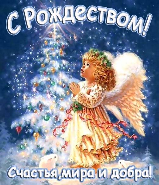 рождество